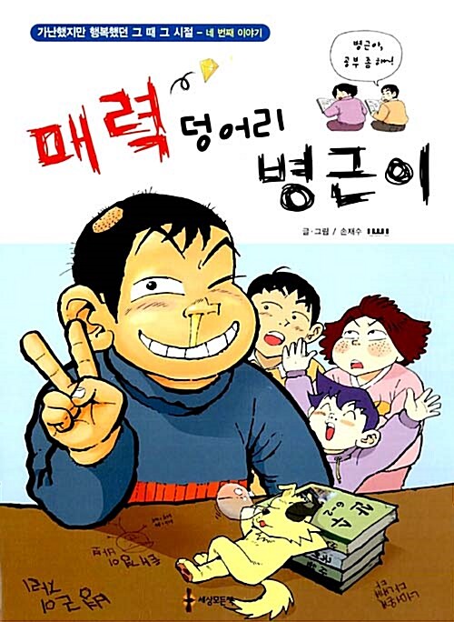 매력덩어리 병근이