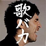 [중고] Hirai Ken - 歌バカ (Utabaka)