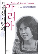 행복한 사랑의 아리아