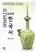 Simplus 한국사