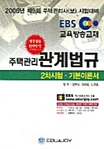 주택관리 관계법규 2차시험 기본이론서