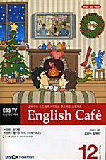 English Cafe - 제39탄