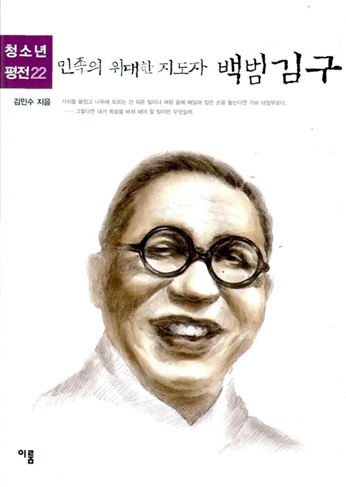 [중고] 민족의 위대한 지도자 백범 김구