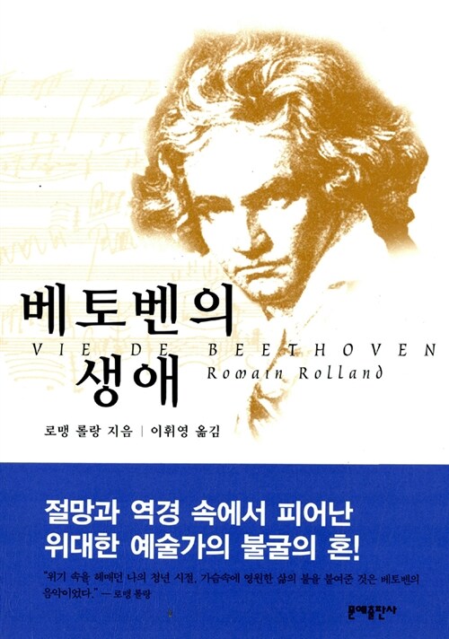 [중고] 베토벤의 생애
