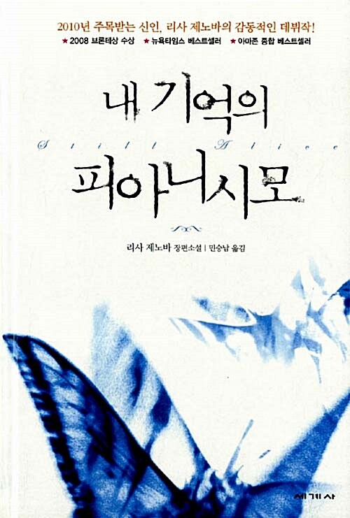 내 기억의 피아니시모