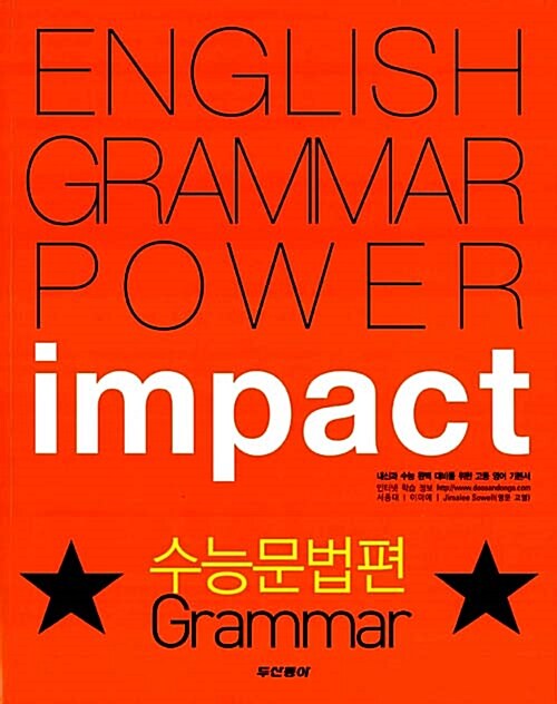 Impact 수능문법편 Grammar