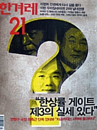 한겨레21 제788호