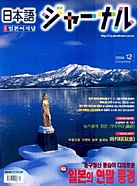 일본어 저널 2009.12