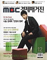 MBC 경제매거진 2009.12