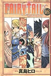 FAIRY TAIL 18 (コミック)