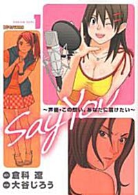 SAY YOU 1 (コミック)