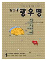 (눈초의)광우병 이야기