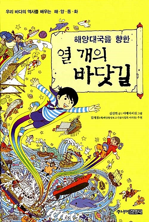 [중고] 해양대국을 향한 열 개의 바닷길