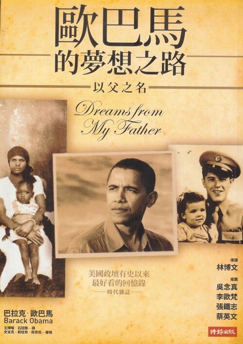 Dreams From My Father: A Story Of Race And Inheritance (Paperback)