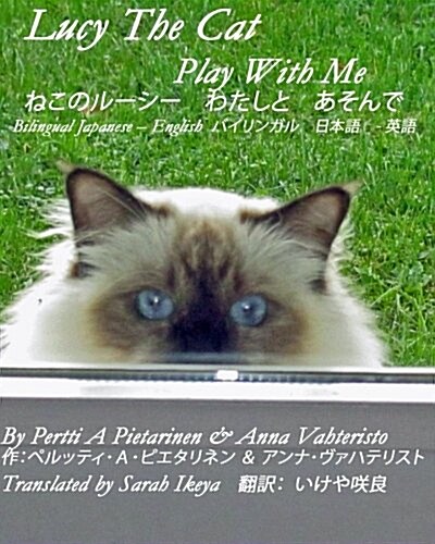 Lucy the Cat Play with Me Bilingual Japanese - English (Paperback)