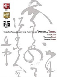 Ken Zen Sho - The Zen Calligraphy and Painting of Yamaoka Tesshu (Hardcover, 2)