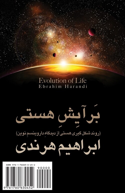 Evolution of Life: Baraayesh-E Hasti (Paperback)