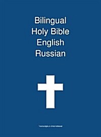 Bilingual Holy Bible, English - Russian (Hardcover)