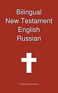 Bilingual New Testament, English - Russian (Hardcover)