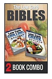 Low Carb Greek Recipes and Low Carb Grilling Recipes: 2 Book Combo (Paperback)
