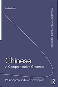 Chinese: A Comprehensive Grammar (Paperback, 2 ed)
