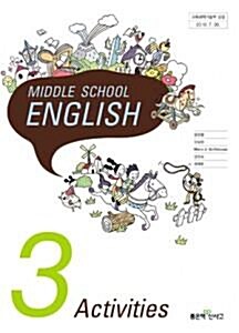 [중고] 중학 영어학습활동책 3