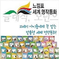 [을파소]느낌표세계명작동화[2018년신판]정품미개봉새책/세계명작■천체망원경증정■