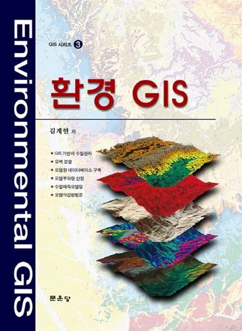 환경 GIS