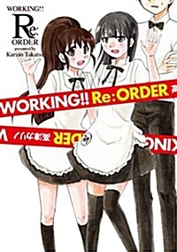 [중고] WORKING!! Re:オ-ダ- (ヤングガンガンコミックス) (コミック)