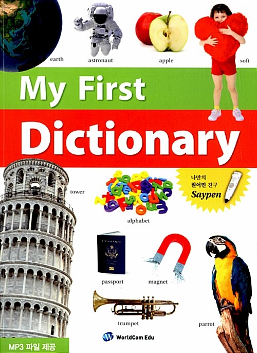 [중고] My First Dictionary : 영영 (세이펜 미포함)