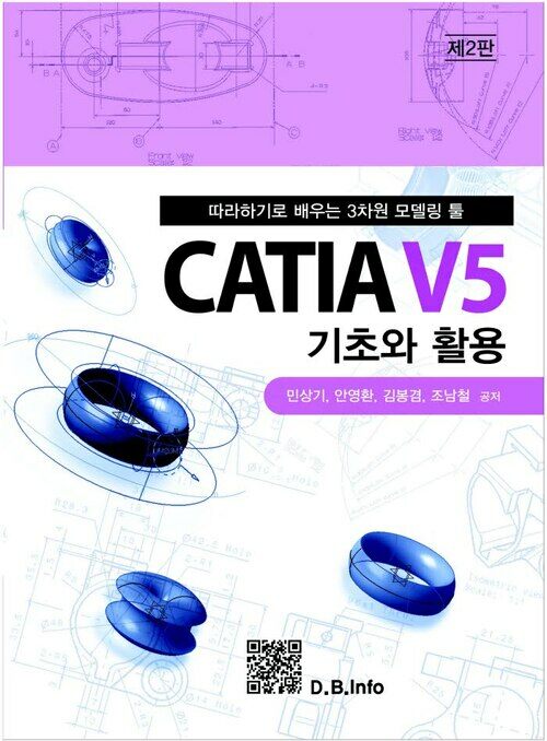 CATIA V5 기초와 활용