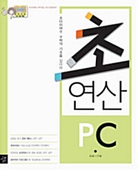 디딤돌 초연산 PC