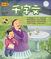 千字文 천자문 (Hardcover + CD 2장, 중국어판, 번체)