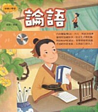 論語 논어 (Hardcover + CD 2장, 중국어판, 번체)
