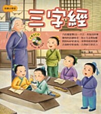 三字經 삼자경 (Hardcover + CD 2장, 중국어판, 번체)