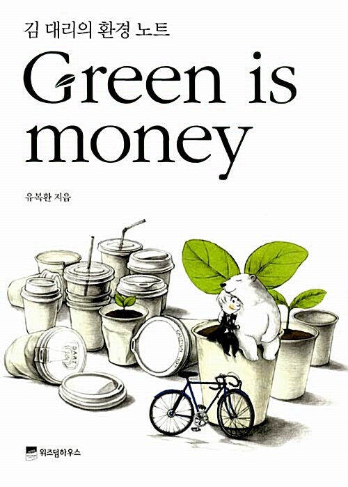 [중고] Green is Money