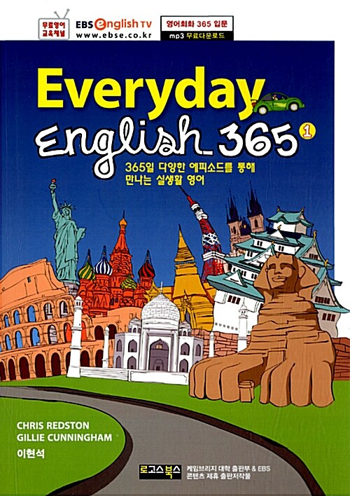 [중고] EBSe Everyday English 365-1