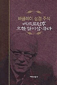 베드로전후 요한 일이삼 유다