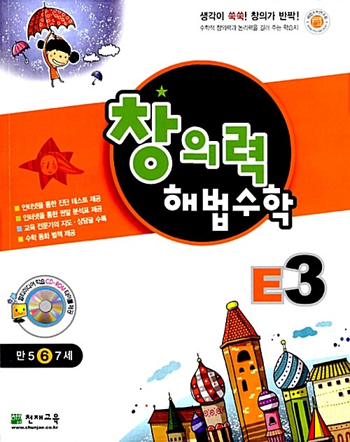 창의력 해법수학 E3