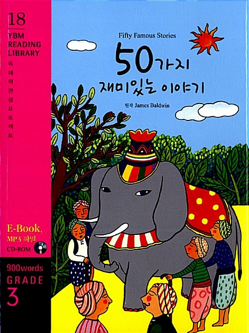 Fifty Famous Stories 50가지 재미있는 이야기 (교재 + CD 1장)