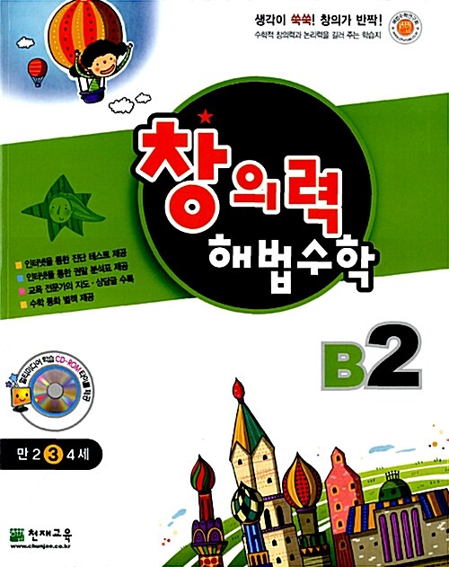 창의력 해법수학 B2