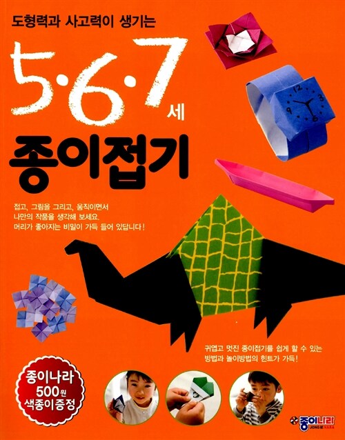 [중고] 5.6.7세 종이접기