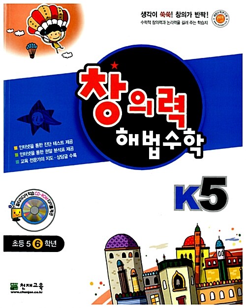 창의력 해법수학 K5