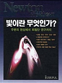 [중고] 빛이란 무엇인가?