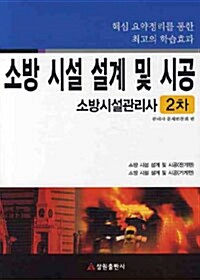 2010 소방 시설 설계 및 시공