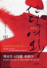 선덕여왕 (핸디북)