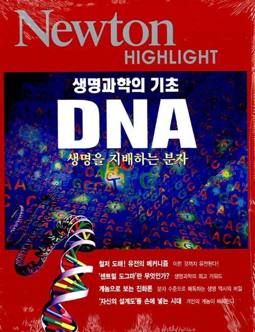 [중고] DNA
