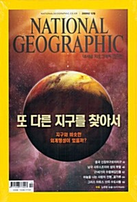 National Geographic 내셔널 지오그래픽 2009.12