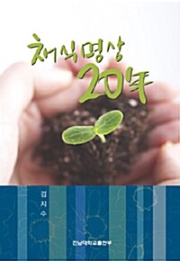 [중고] 채식명상 20년