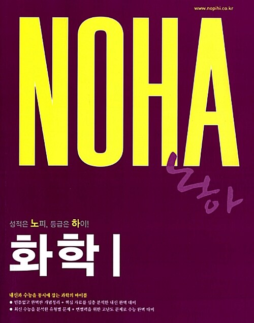 NOHA 노하 화학 1